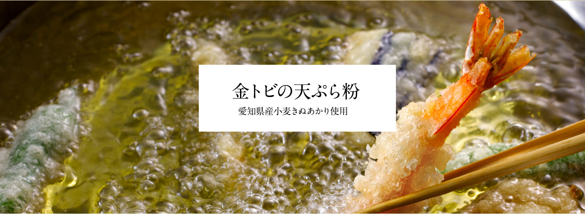 エビ天